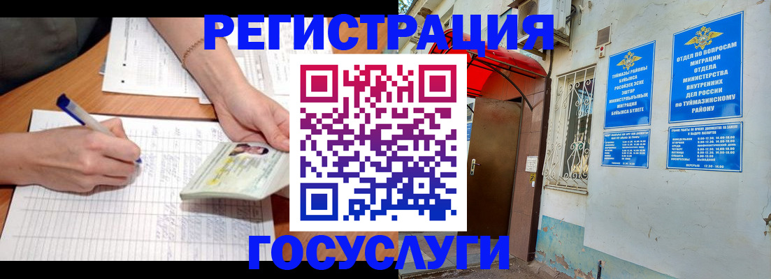 прописка ребенка в Кумертау